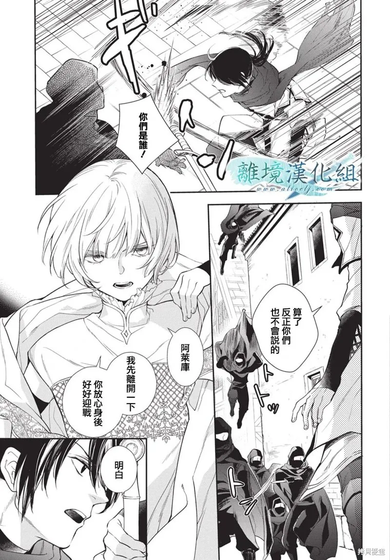 虚幻的芙蕾雅,第35话,第24张