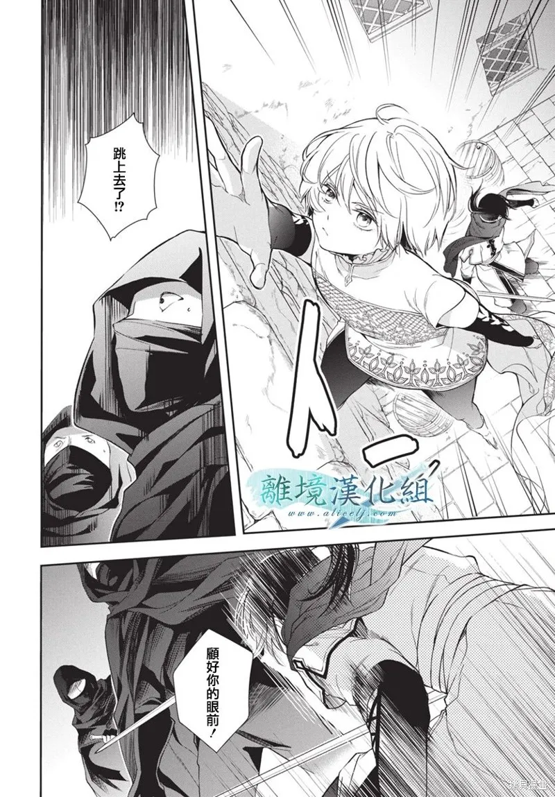 虚幻的芙蕾雅,第35话,第25张
