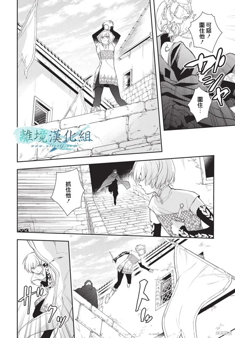虚幻的芙蕾雅,第35话,第27张