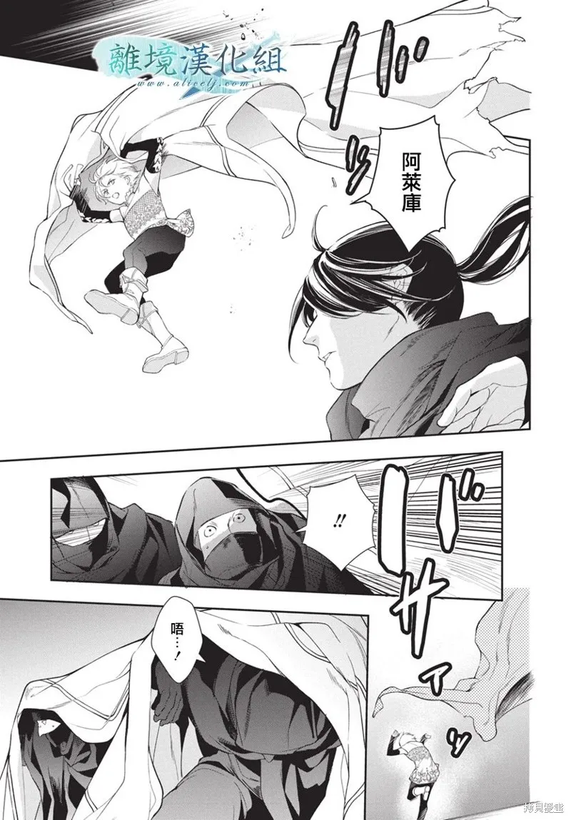 虚幻的芙蕾雅,第35话,第28张