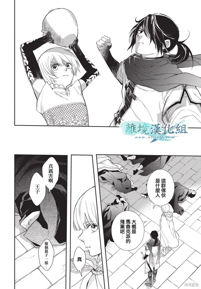 虚幻的芙蕾雅,第35话,第29张