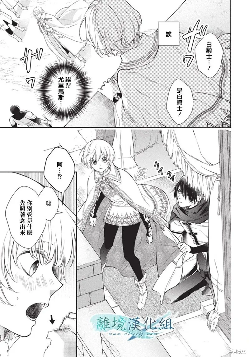 虚幻的芙蕾雅,第35话,第3张