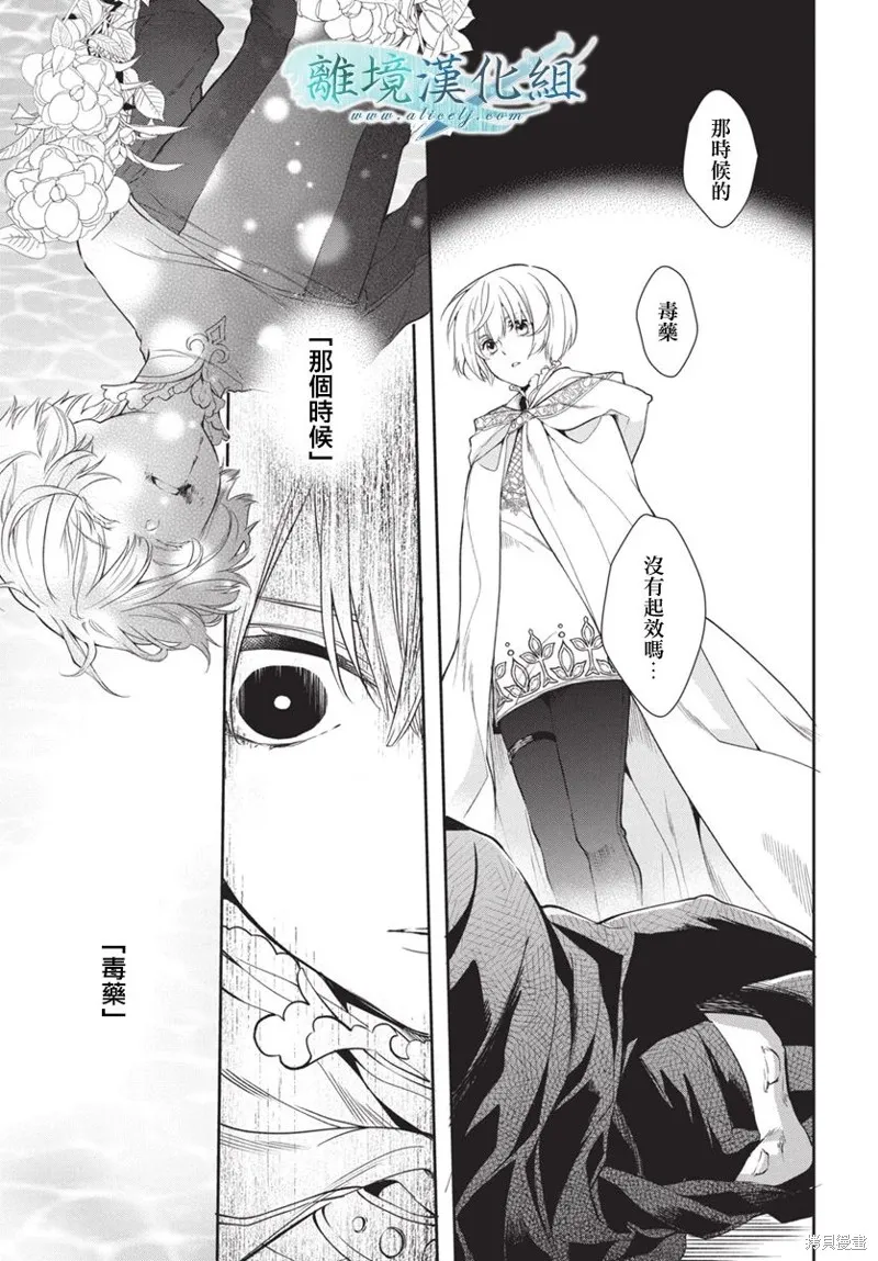 虚幻的芙蕾雅,第35话,第30张