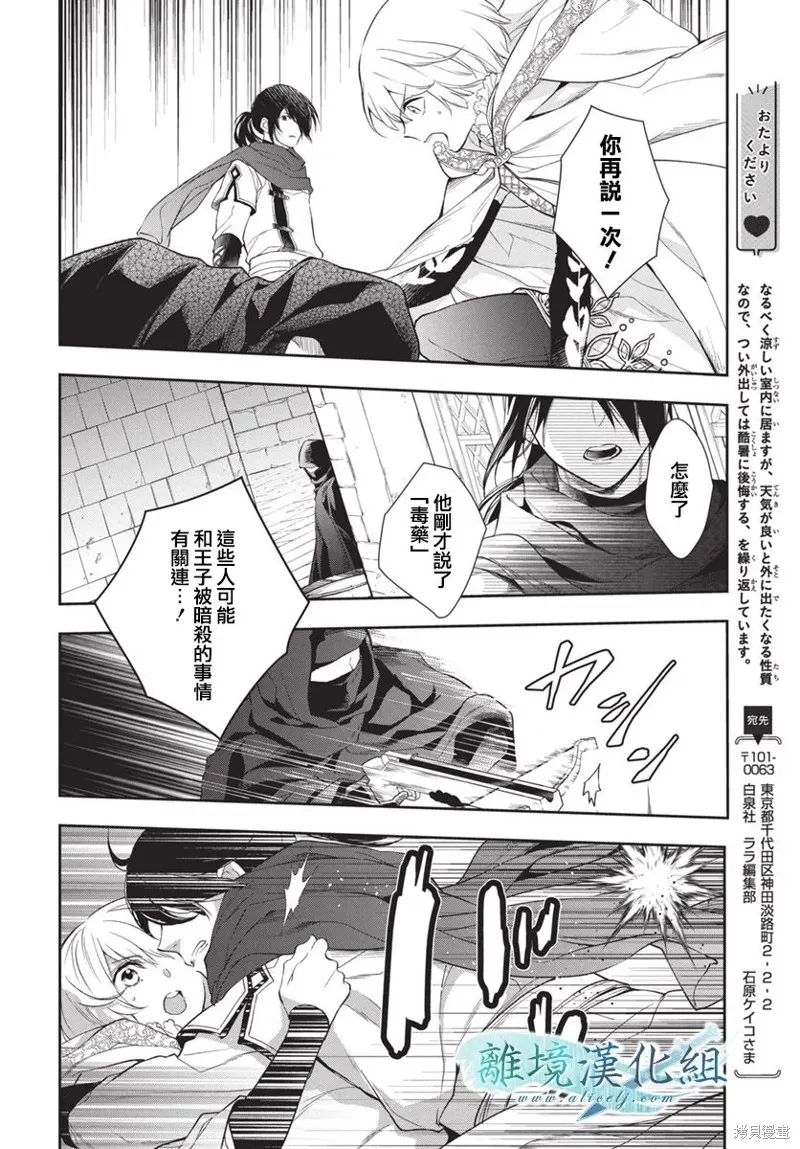 虚幻的芙蕾雅,第35话,第31张