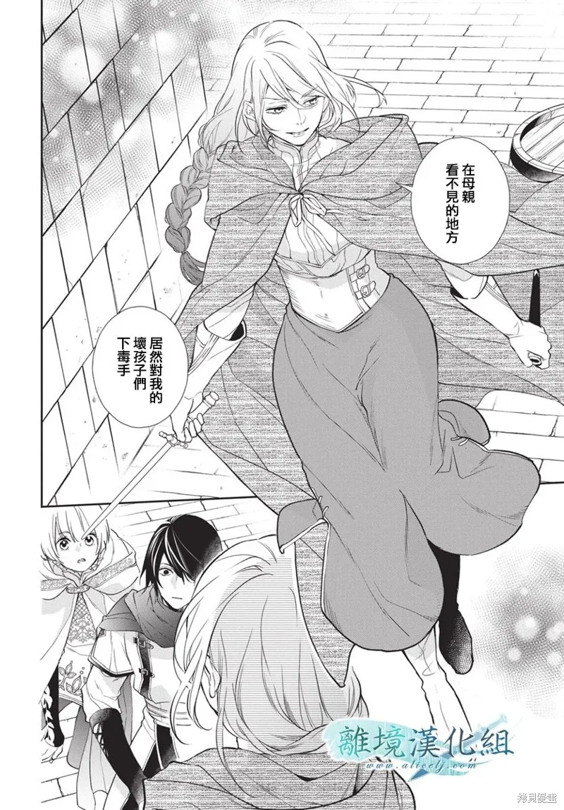 虚幻的芙蕾雅,第35话,第33张