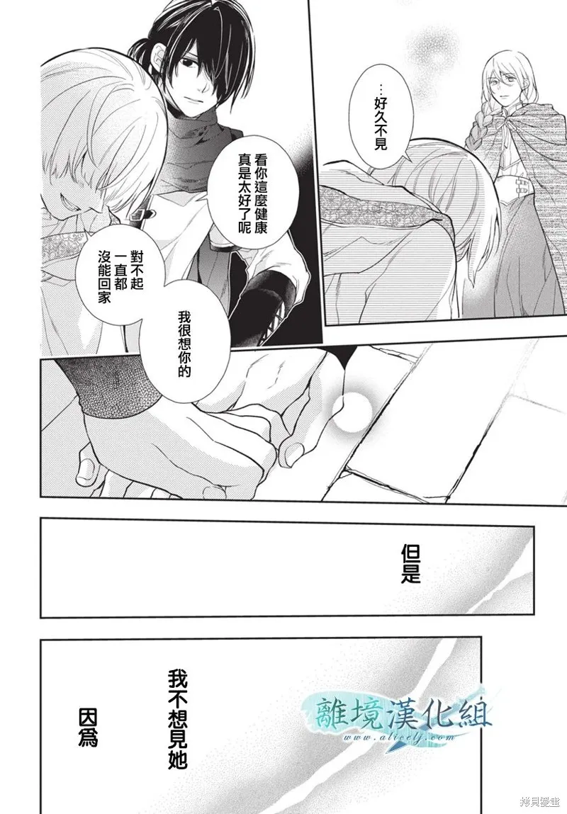 虚幻的芙蕾雅,第35话,第35张