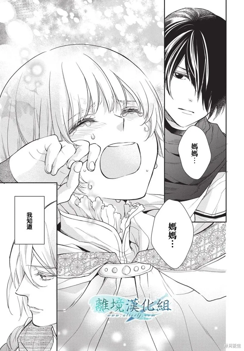 虚幻的芙蕾雅,第35话,第38张