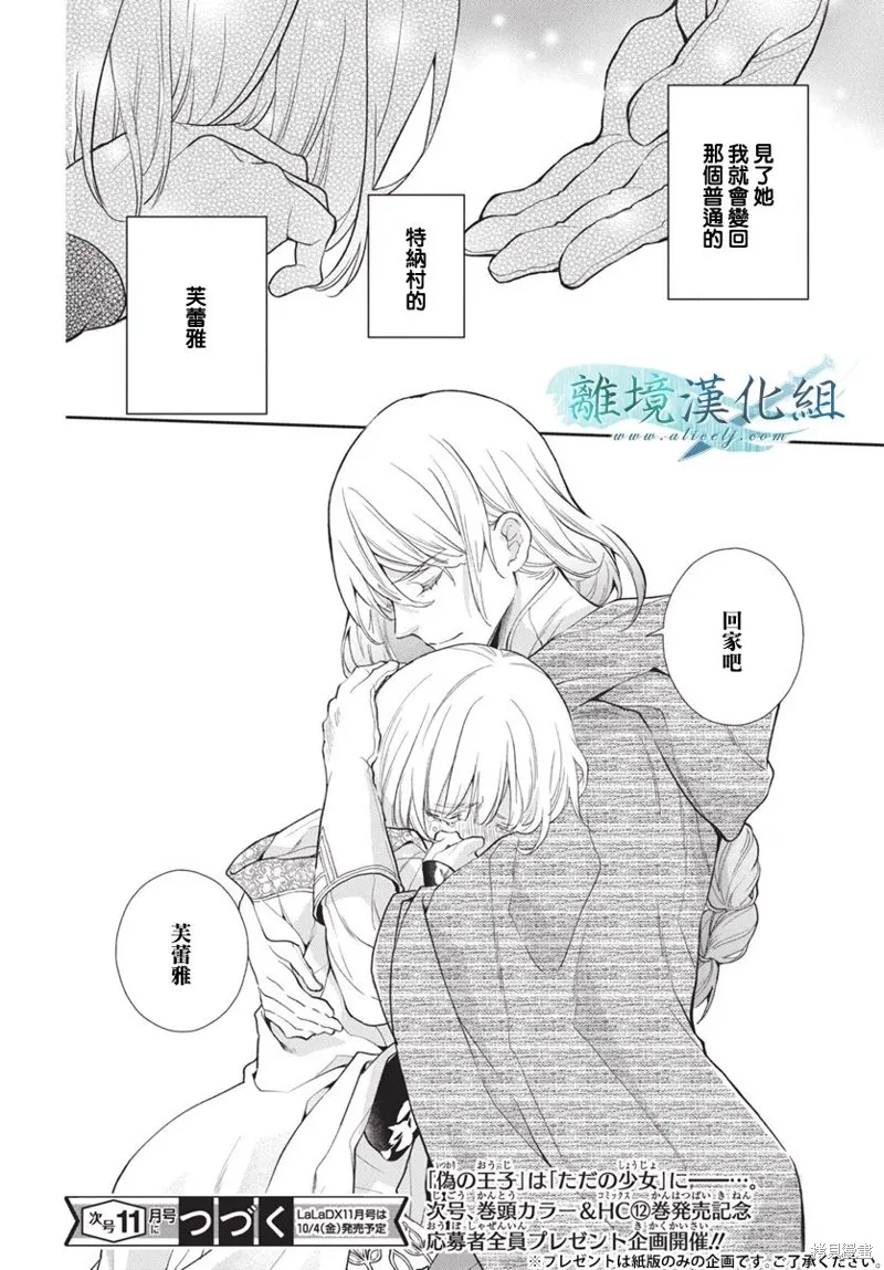 虚幻的芙蕾雅,第35话,第39张
