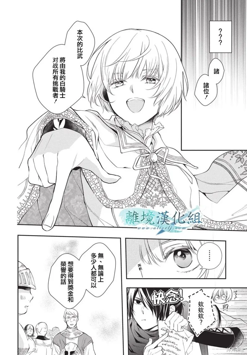 虚幻的芙蕾雅,第35话,第4张