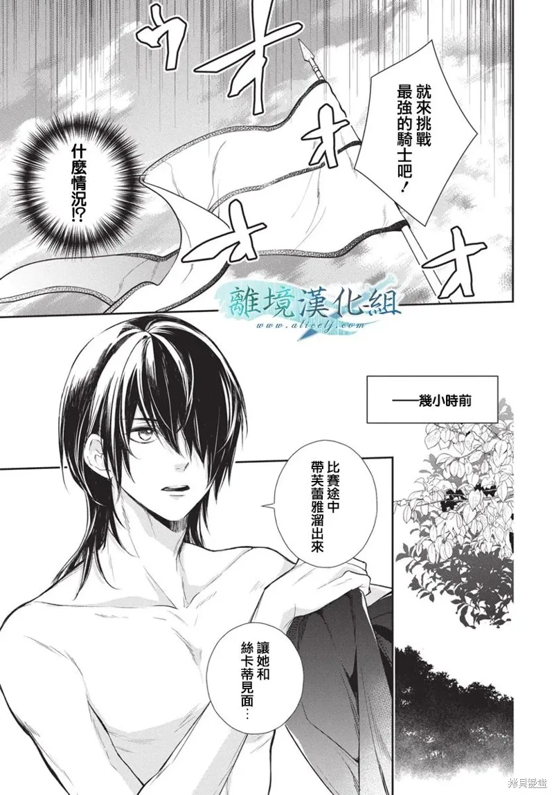 虚幻的芙蕾雅,第35话,第5张