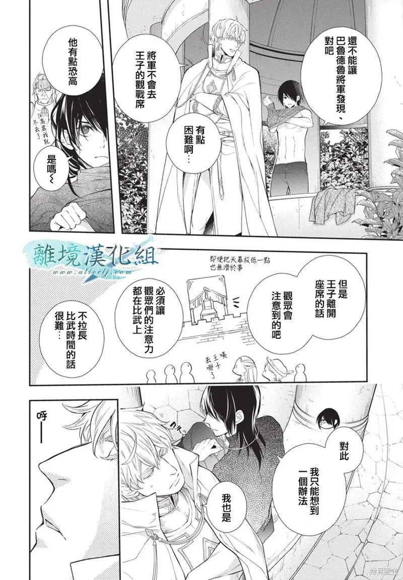 虚幻的芙蕾雅,第35话,第6张