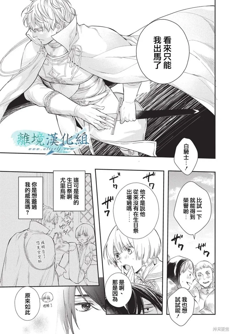 虚幻的芙蕾雅,第35话,第7张