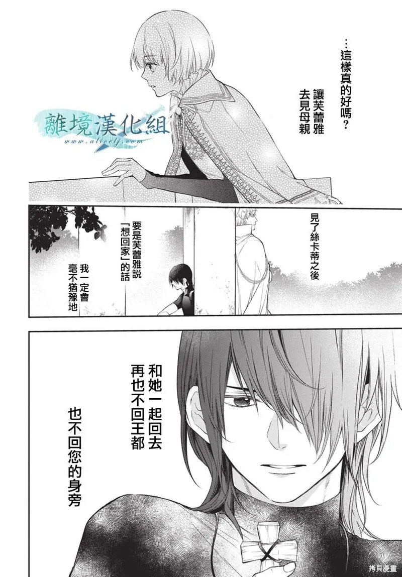 虚幻的芙蕾雅,第35话,第8张