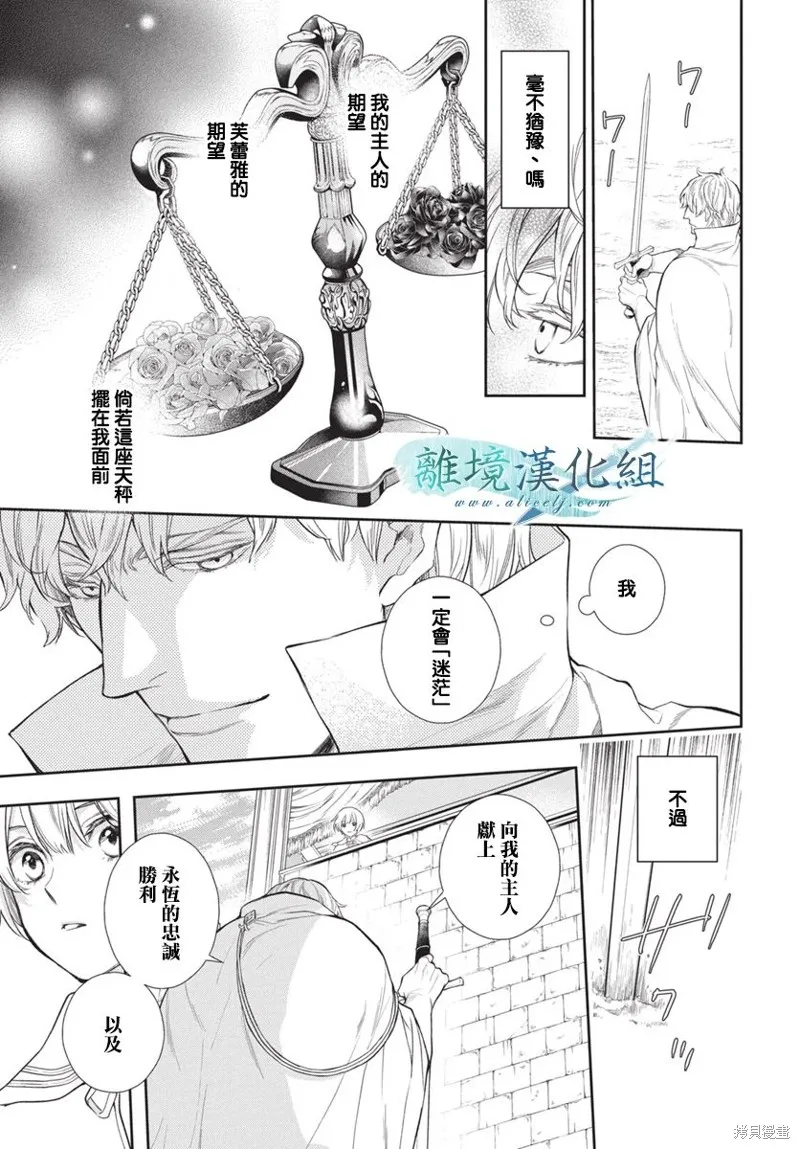 虚幻的芙蕾雅,第35话,第9张