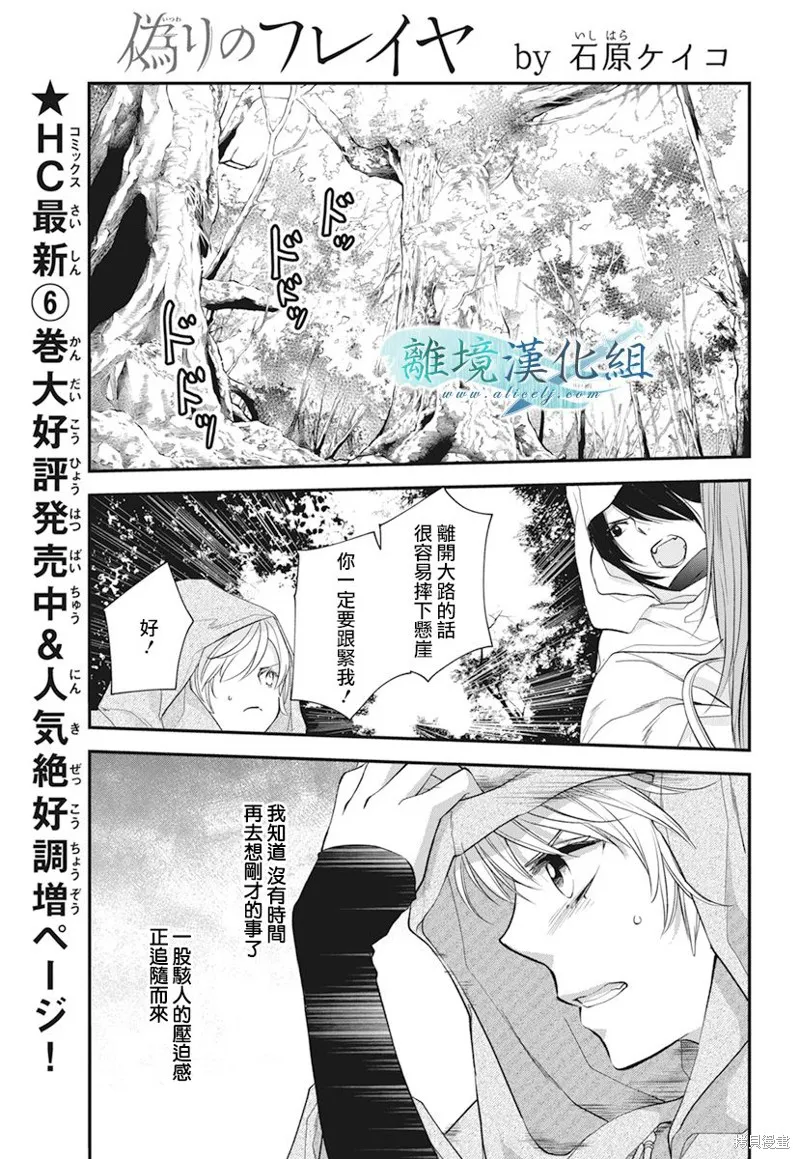 虚幻的芙蕾雅,第20话,第1张