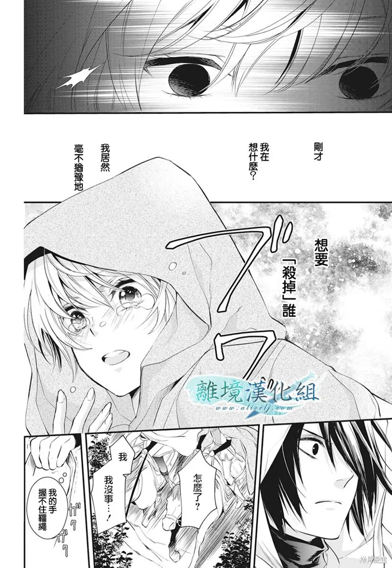 虚幻的芙蕾雅,第20话,第10张