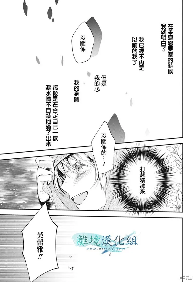 虚幻的芙蕾雅,第20话,第11张