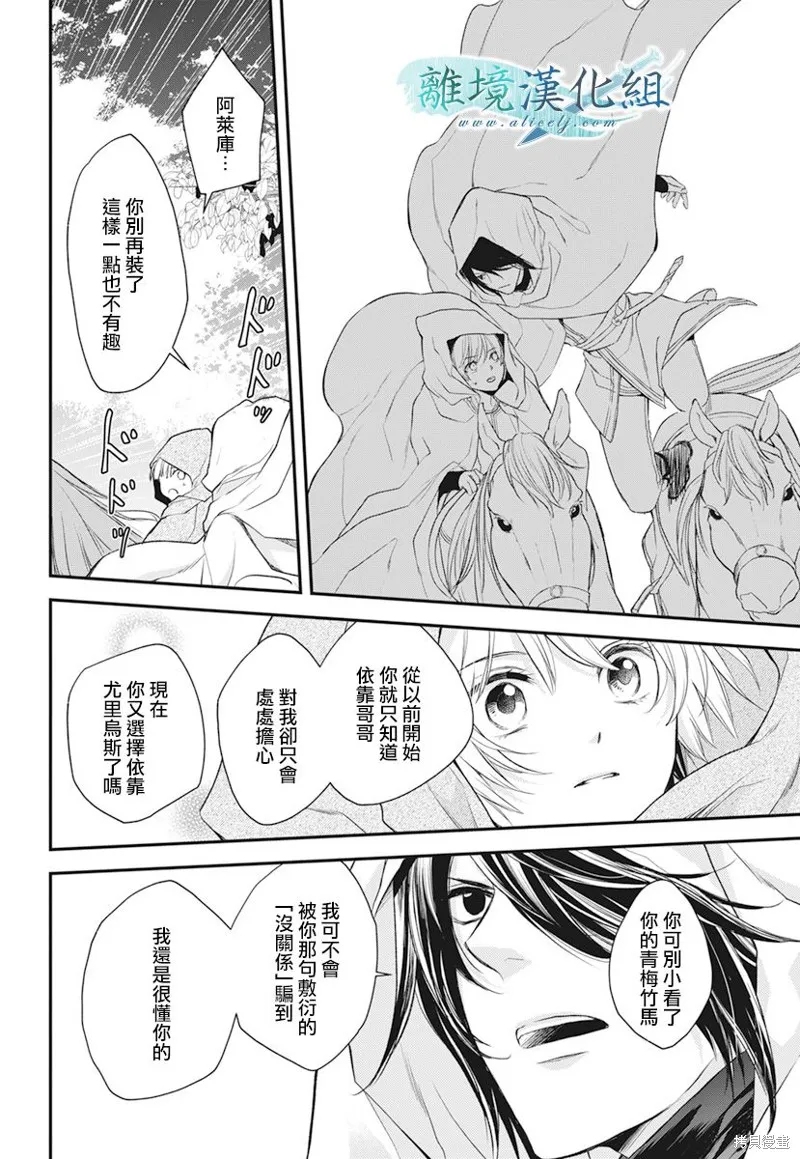 虚幻的芙蕾雅,第20话,第12张