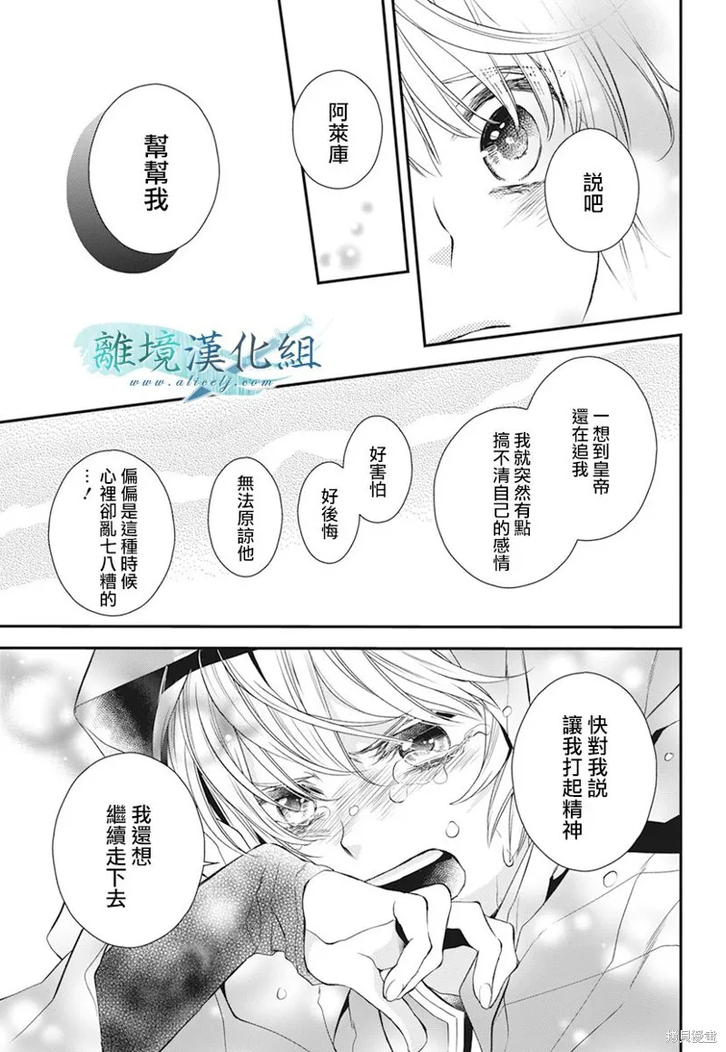 虚幻的芙蕾雅,第20话,第13张