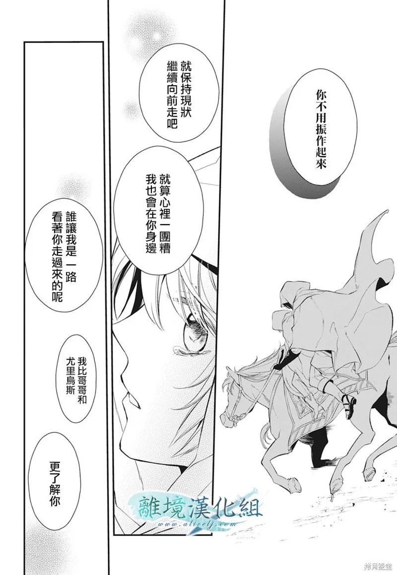 虚幻的芙蕾雅,第20话,第14张