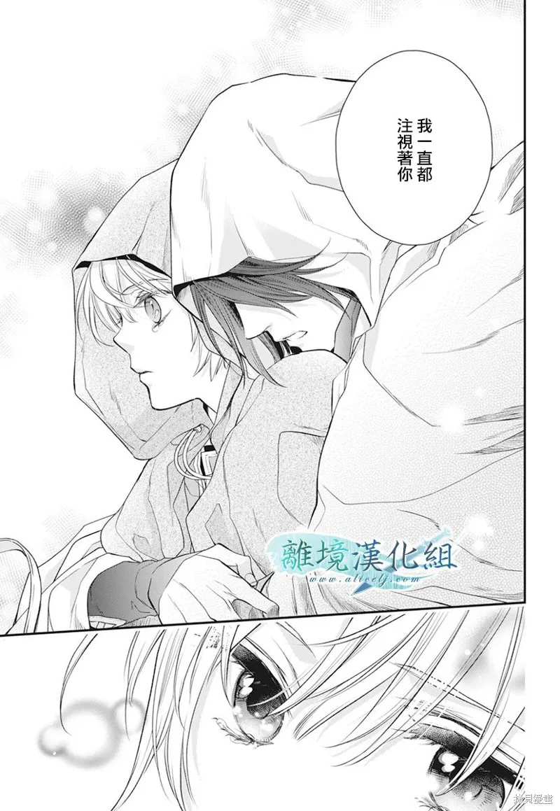 虚幻的芙蕾雅,第20话,第15张