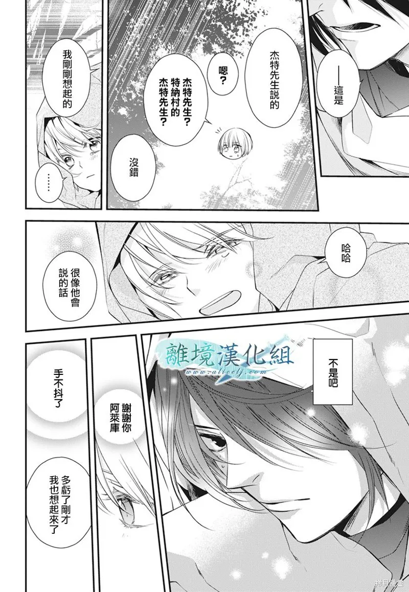 虚幻的芙蕾雅,第20话,第16张