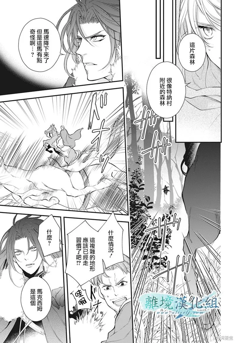 虚幻的芙蕾雅,第20话,第17张