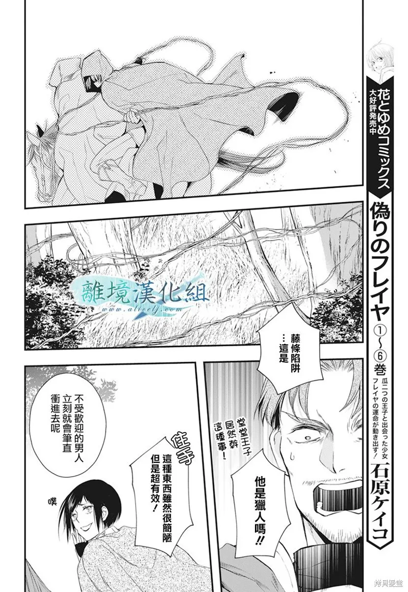 虚幻的芙蕾雅,第20话,第18张