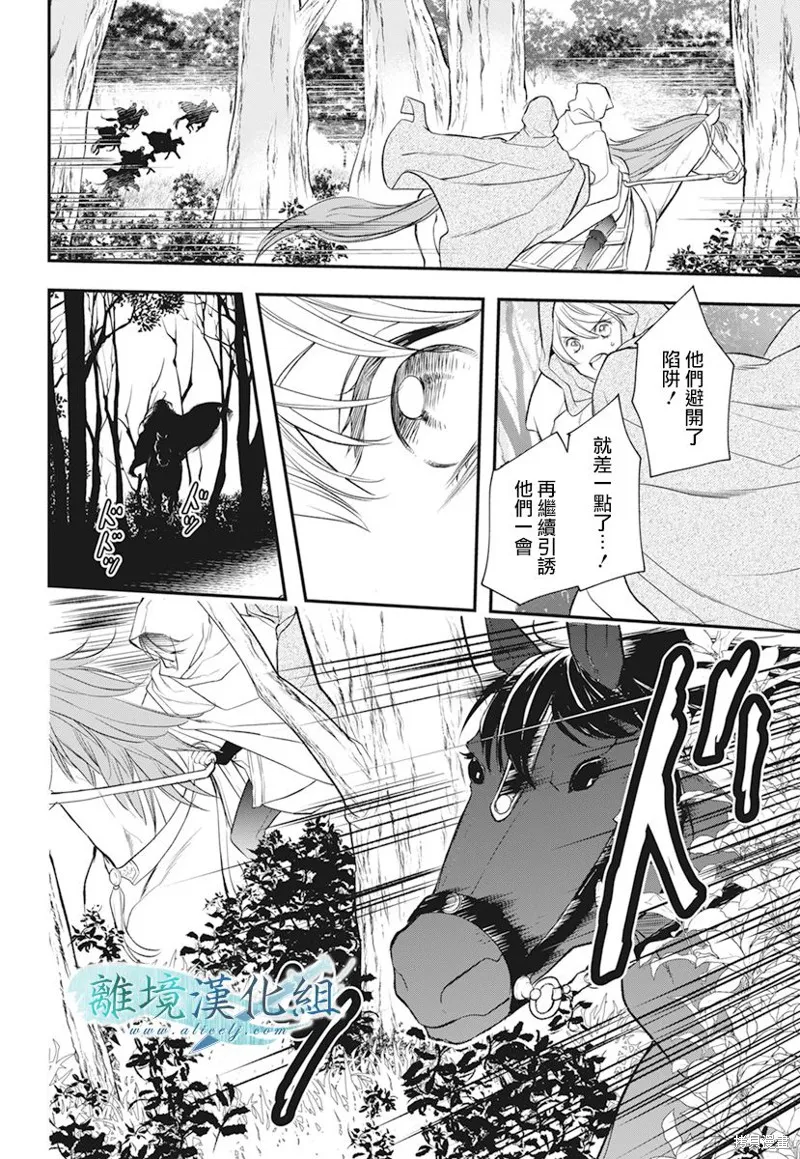 虚幻的芙蕾雅,第20话,第20张