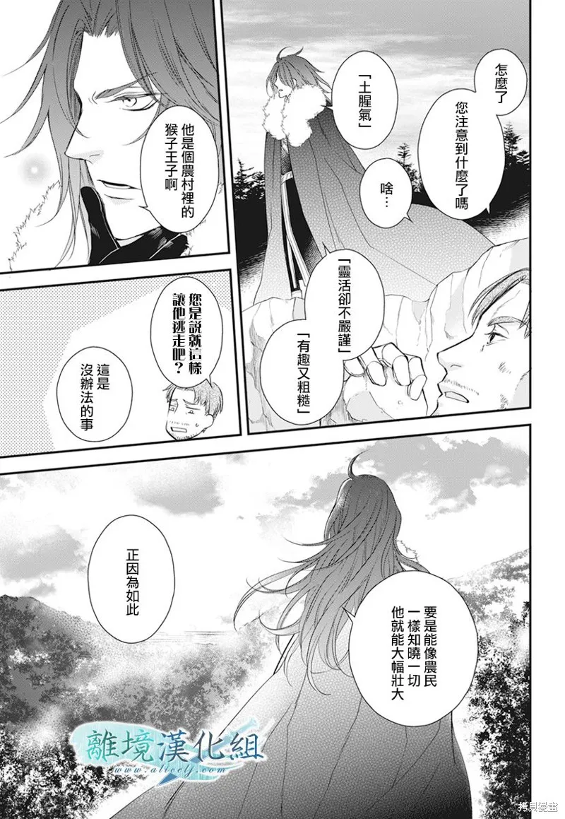 虚幻的芙蕾雅,第20话,第26张
