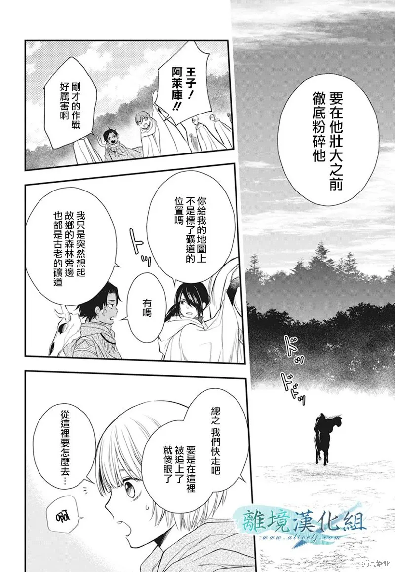 虚幻的芙蕾雅,第20话,第27张