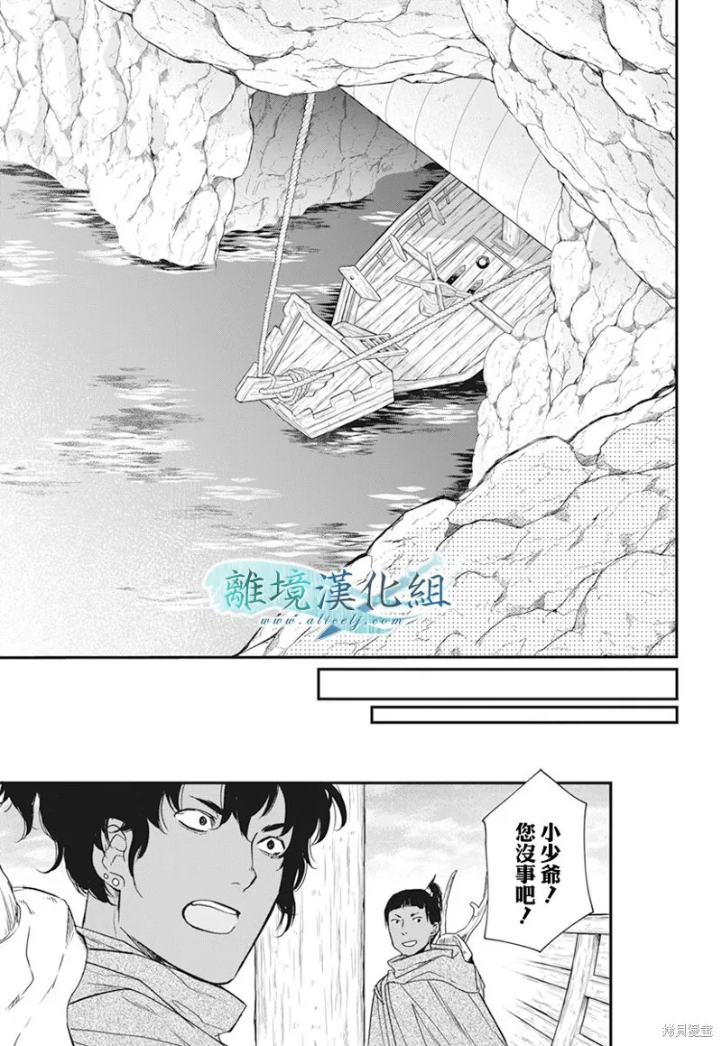 虚幻的芙蕾雅,第20话,第28张