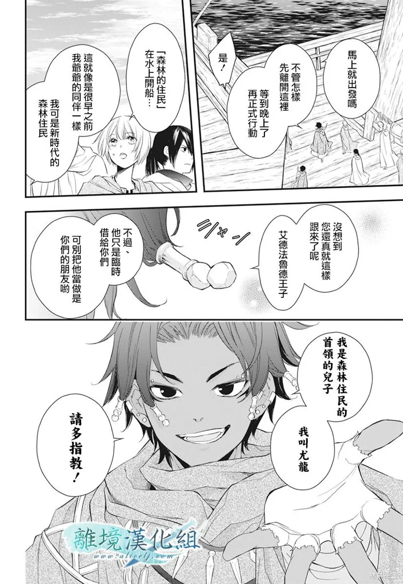 虚幻的芙蕾雅,第20话,第29张