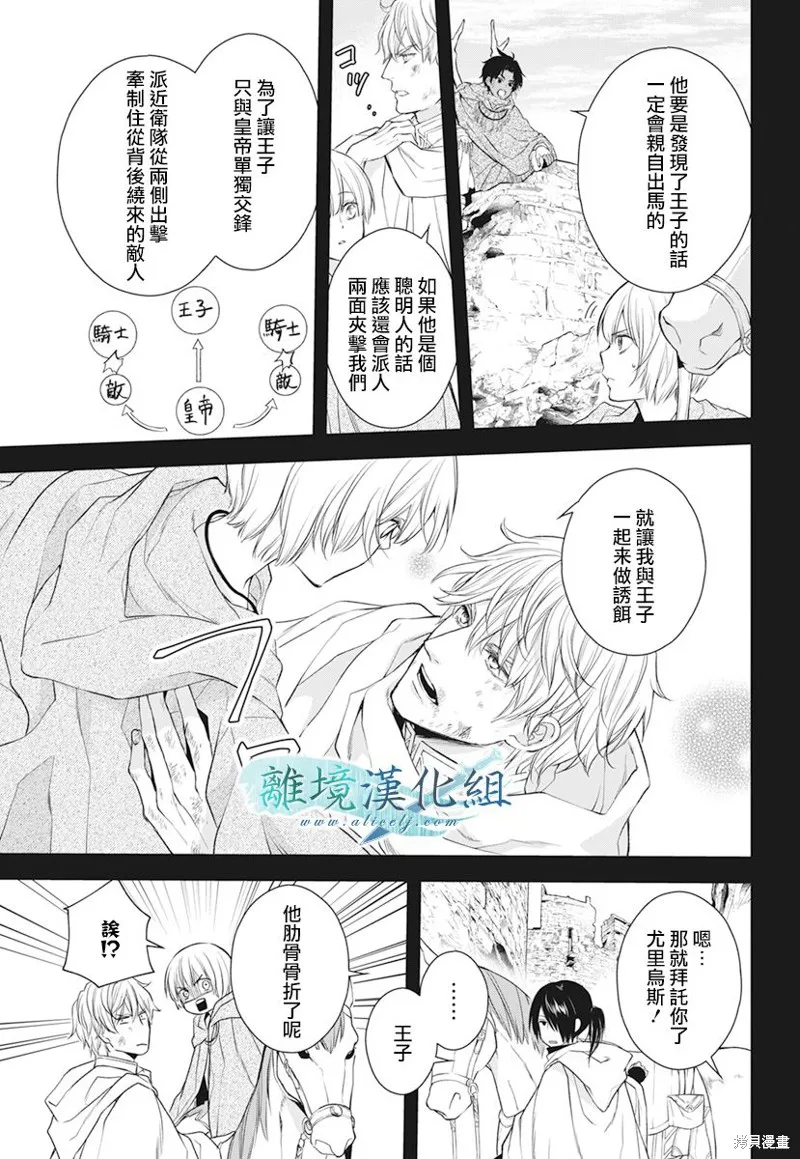 虚幻的芙蕾雅,第20话,第3张