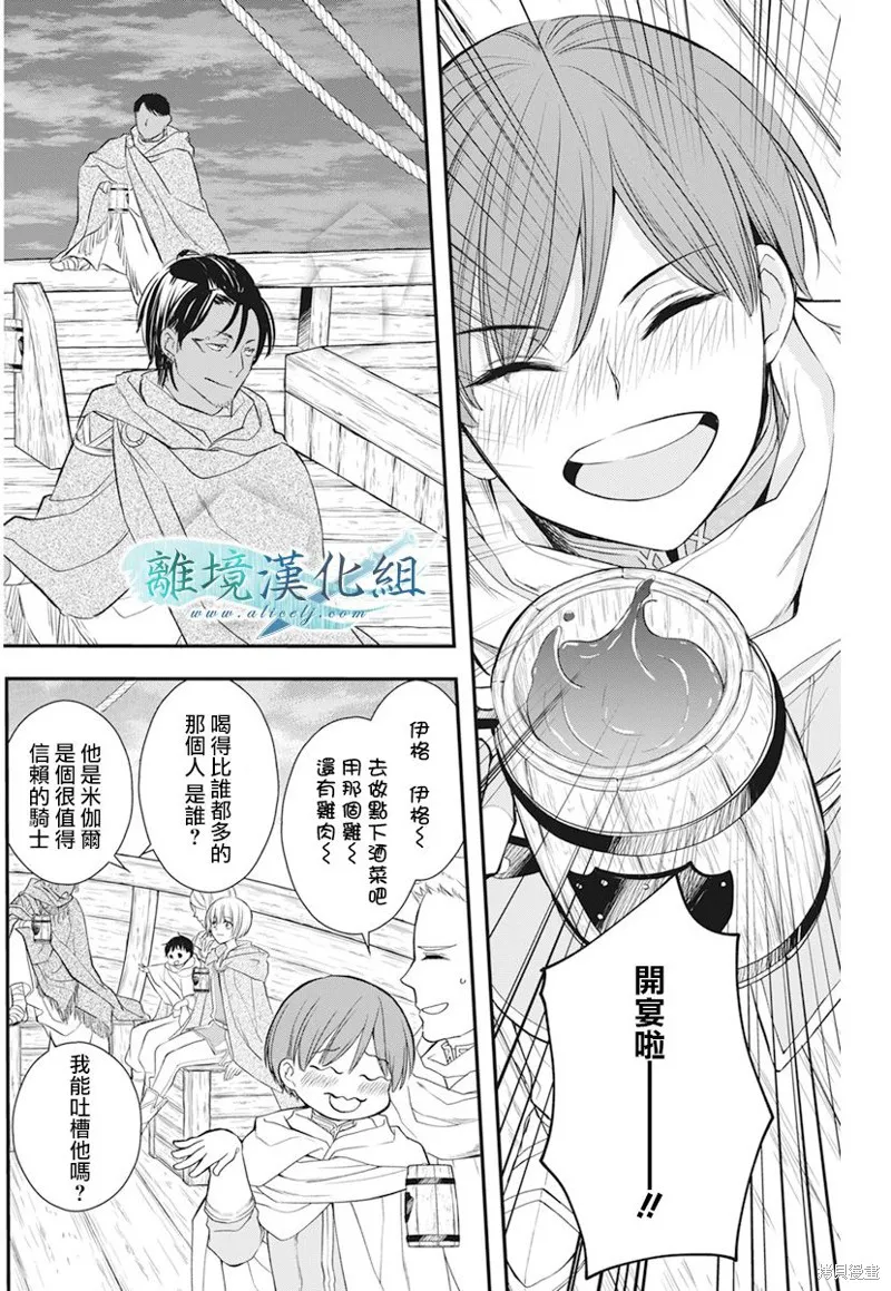 虚幻的芙蕾雅,第20话,第31张