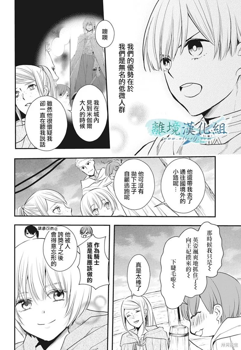 虚幻的芙蕾雅,第20话,第33张