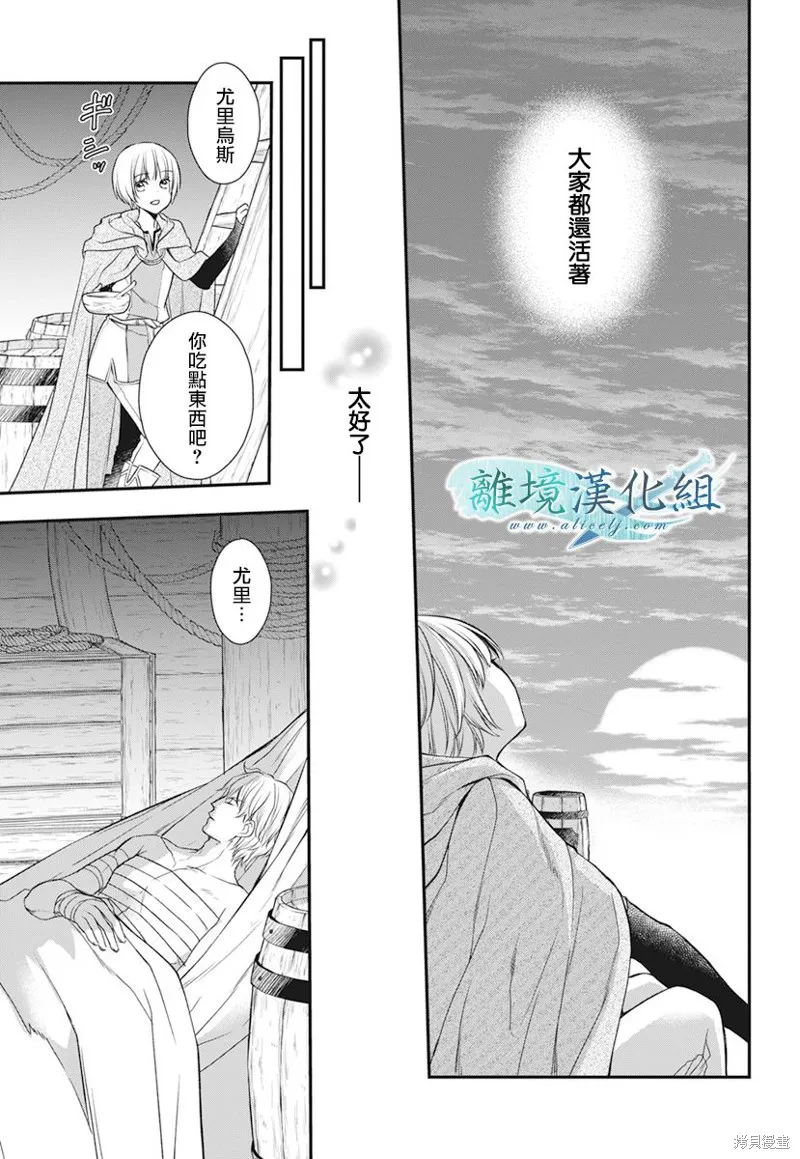 虚幻的芙蕾雅,第20话,第34张