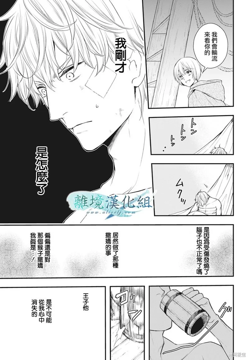 虚幻的芙蕾雅,第20话,第38张