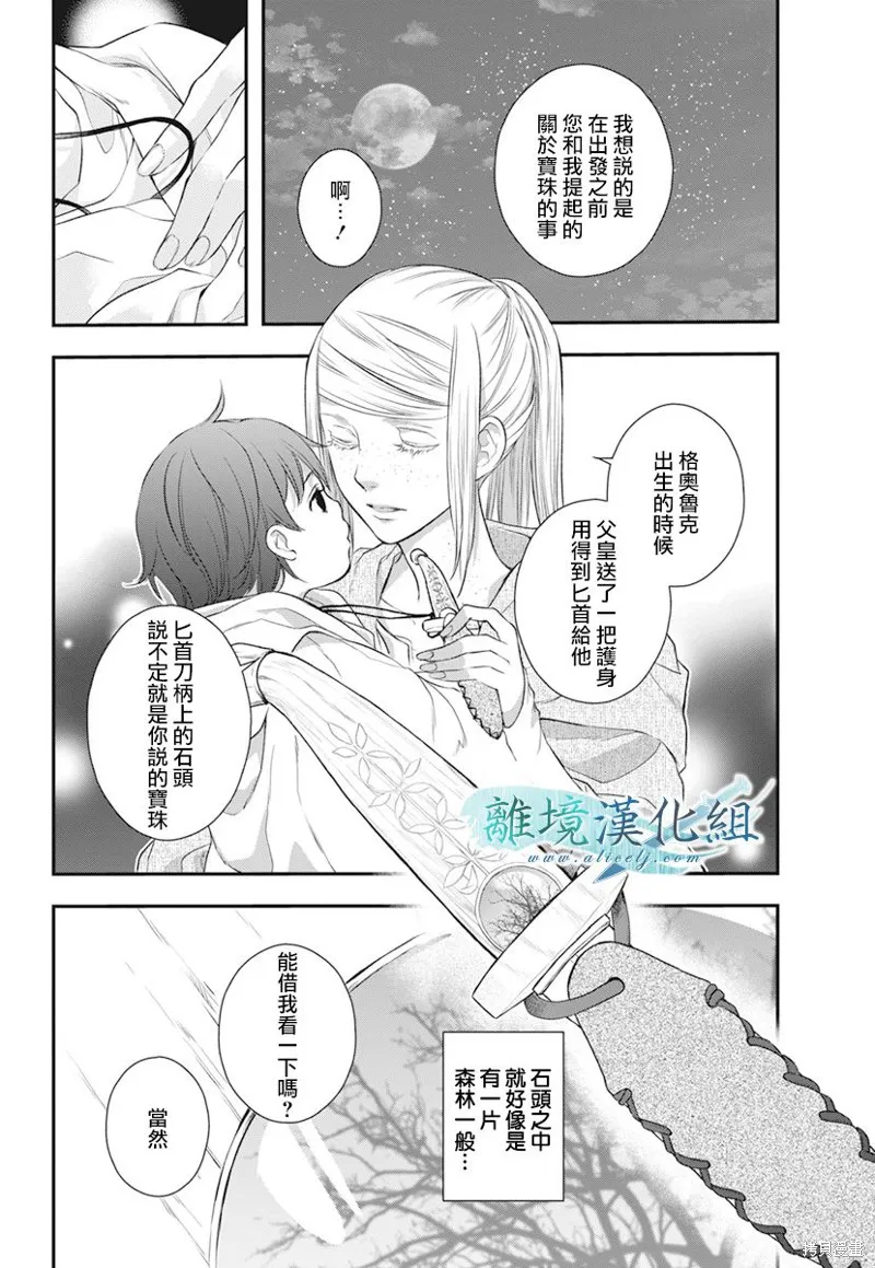 虚幻的芙蕾雅,第20话,第41张