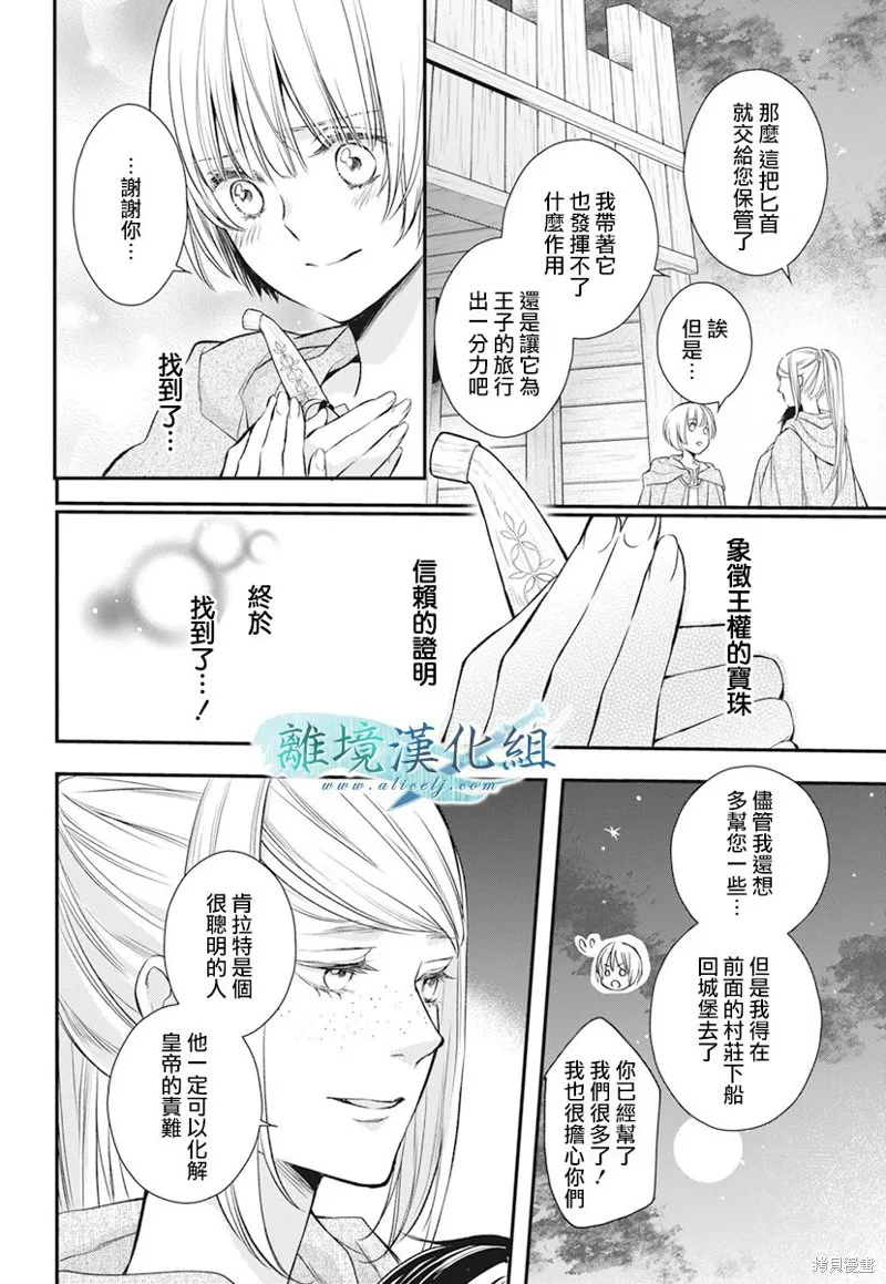 虚幻的芙蕾雅,第20话,第43张