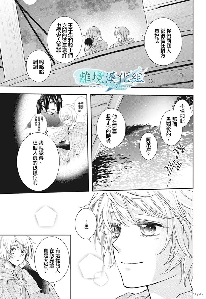 虚幻的芙蕾雅,第20话,第44张