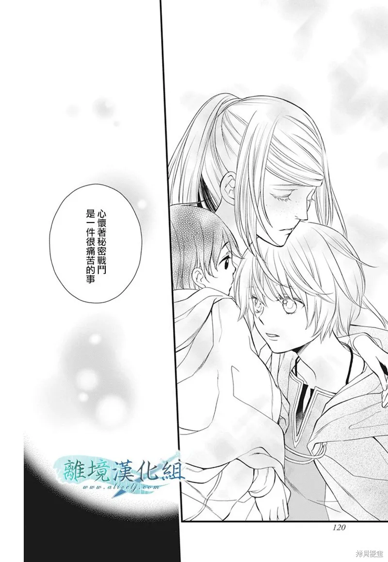 虚幻的芙蕾雅,第20话,第45张