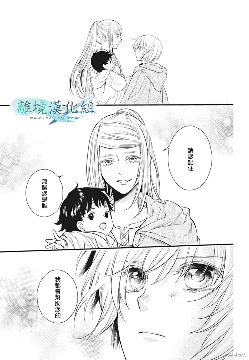 虚幻的芙蕾雅,第20话,第46张