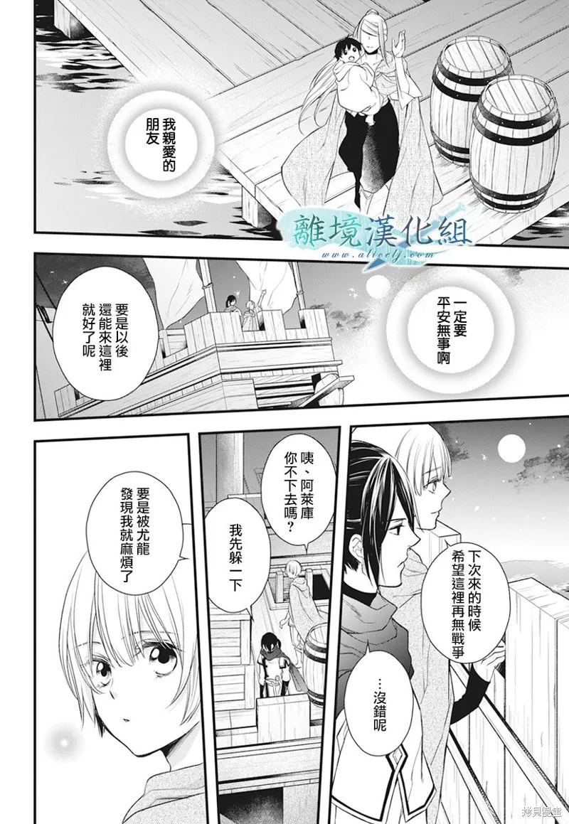 虚幻的芙蕾雅,第20话,第47张