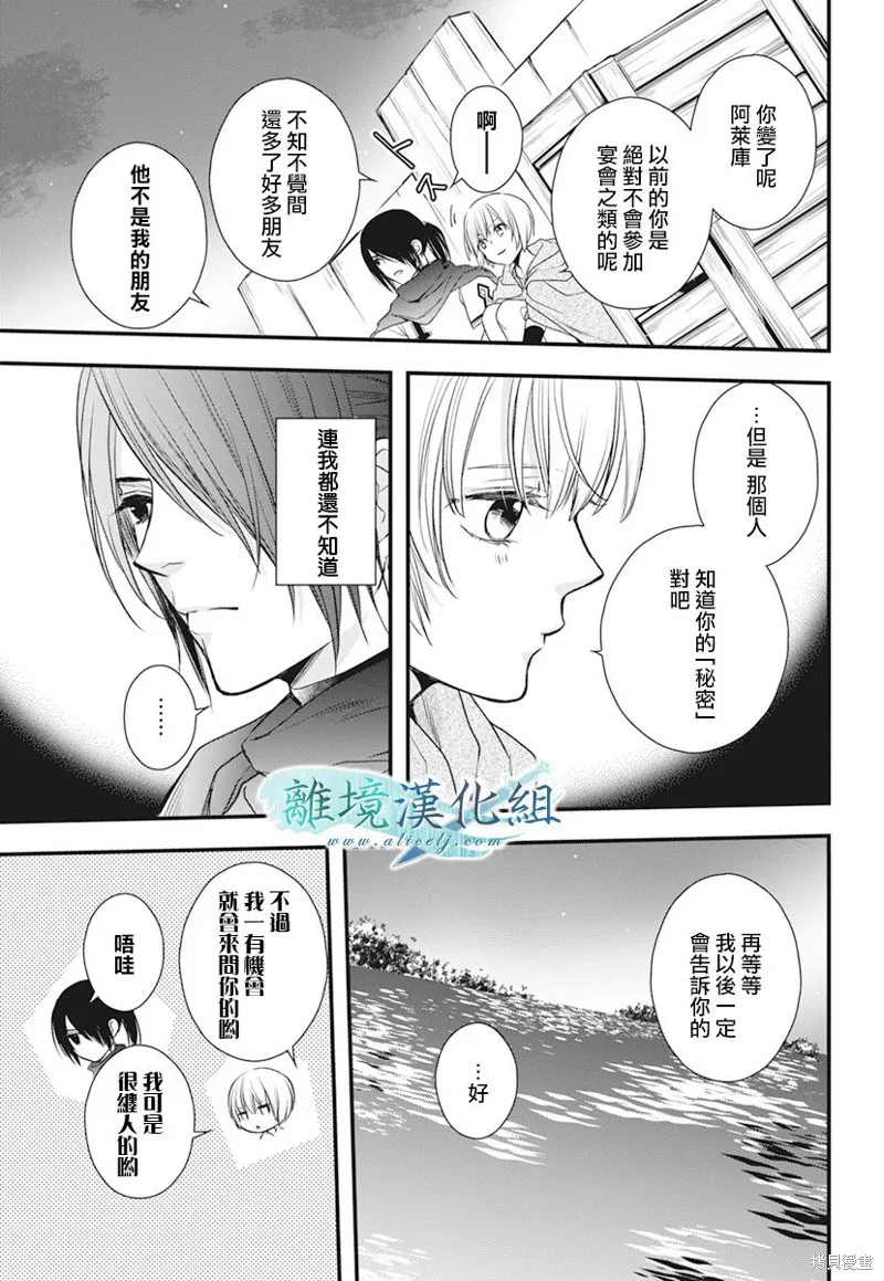 虚幻的芙蕾雅,第20话,第48张