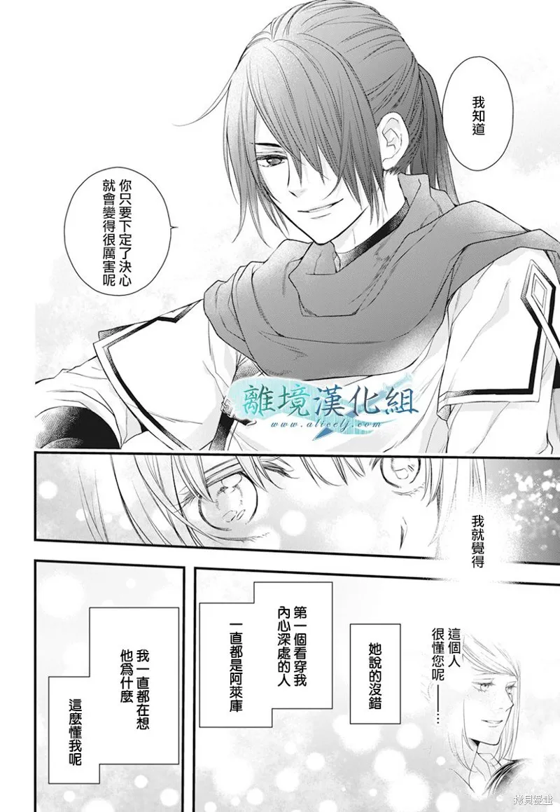 虚幻的芙蕾雅,第20话,第49张