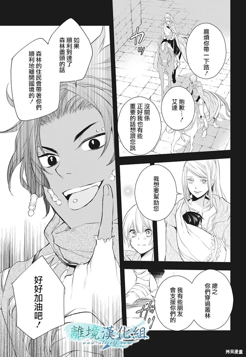 虚幻的芙蕾雅,第20话,第5张