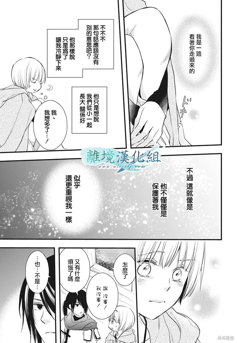 虚幻的芙蕾雅,第20话,第50张