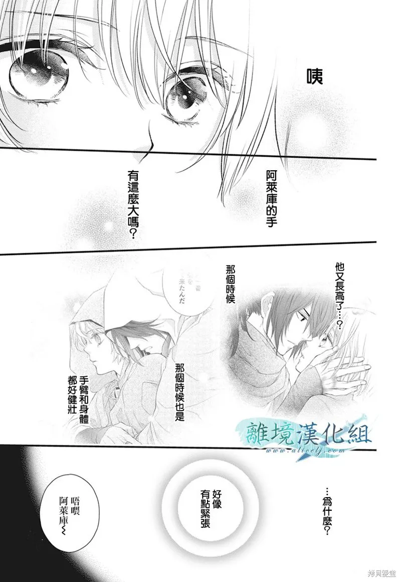 虚幻的芙蕾雅,第20话,第52张