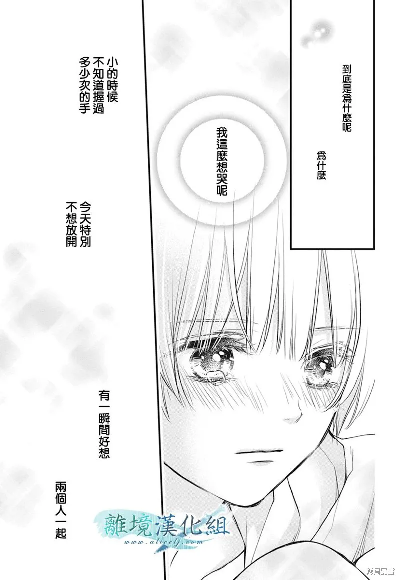 虚幻的芙蕾雅,第20话,第54张